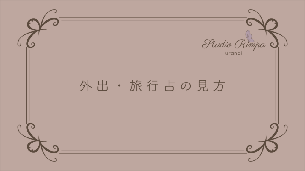 【断易】外出占・旅行占