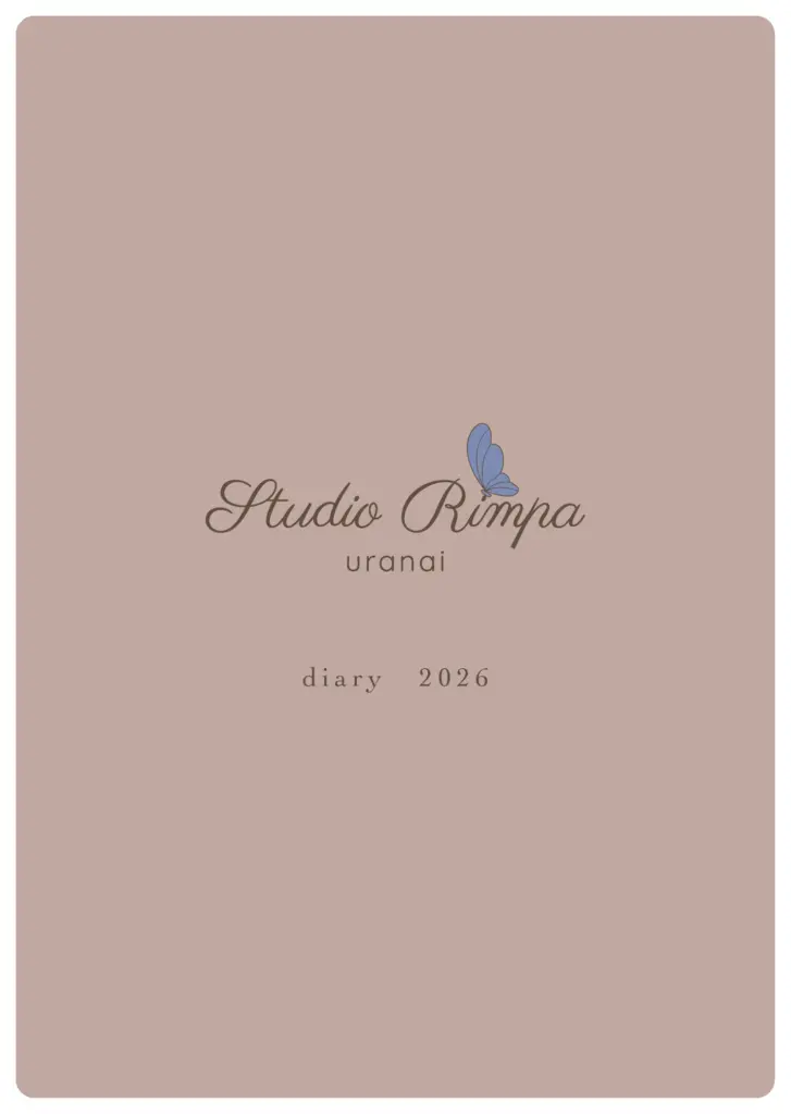 占いダイアリー